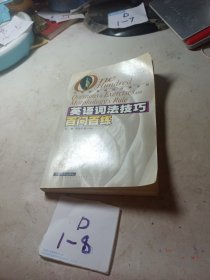 英语词法技巧百问百练