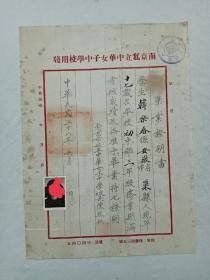 民国票证单据证书契约：毕业证明书。 1949年6月、 南京市私立中华女子中学、 此证书为 ：安徽省巢县人、 韩乐春。