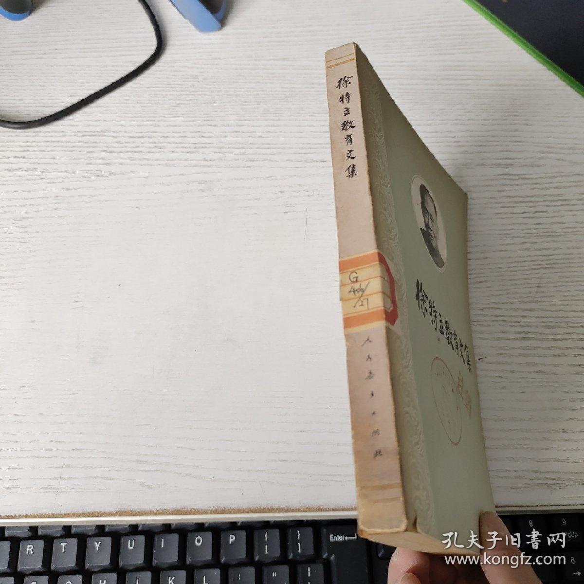 徐特立教育文集