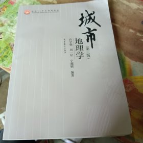城市地理学