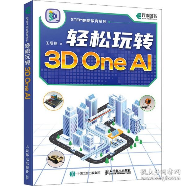 轻松玩转3D One AI