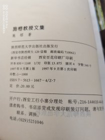 施榕教授文集