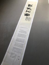 弘一隶书心经吴昌硕引首。纸本大小36.51*236.09厘米。宣纸艺术微喷复制。