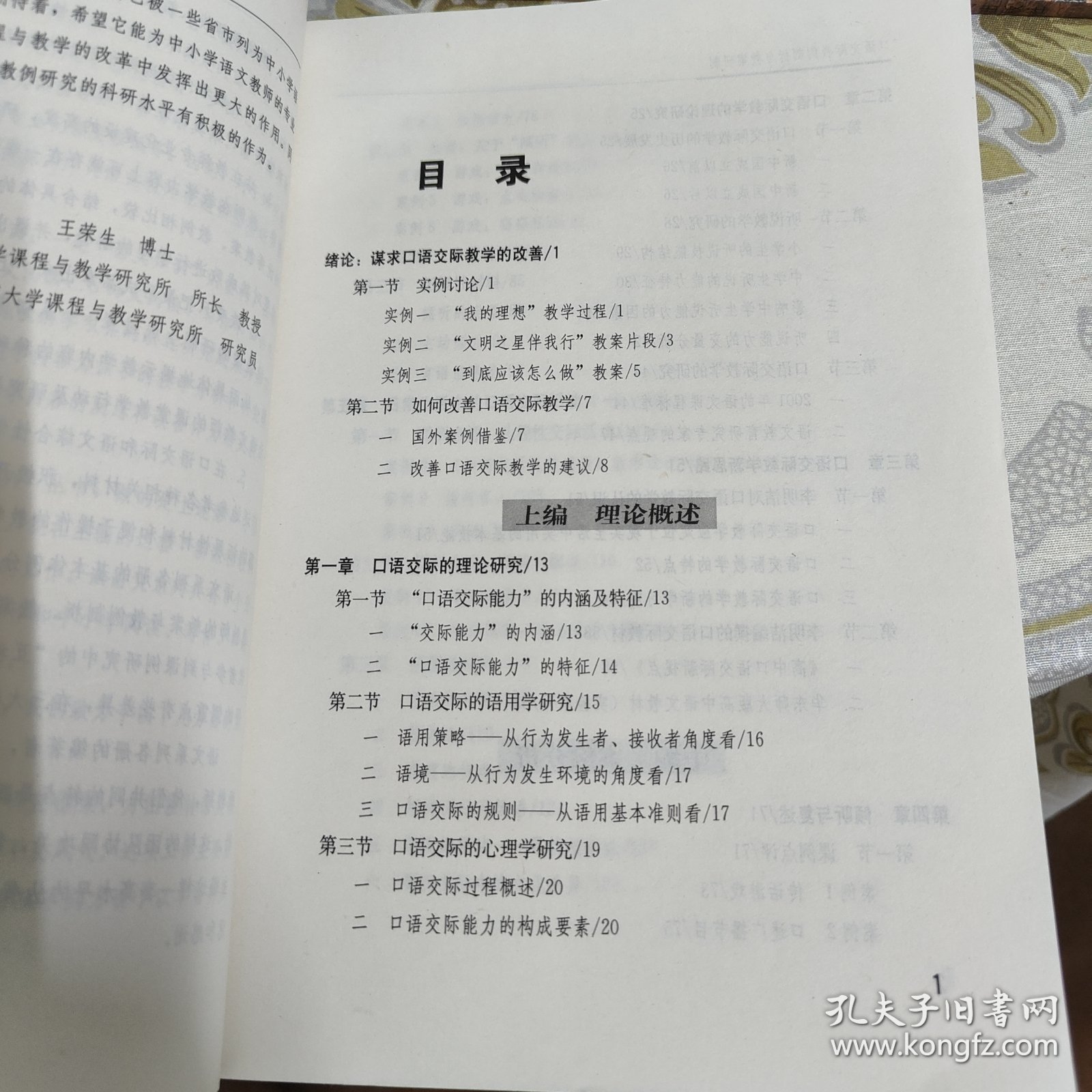口语交际教例剖析与教案研制——新课程教例与教案研究丛书 A17