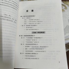 口语交际教例剖析与教案研制——新课程教例与教案研究丛书 A17