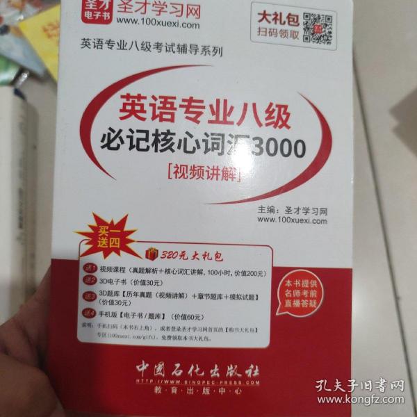 英语专业八级必记核心词汇3000