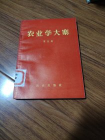 农业学大寨，第五辑