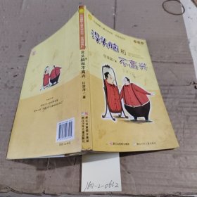 没头脑和不高兴