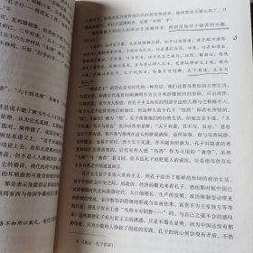 重构孔子--历史中的孔子与孔子心理初探