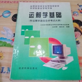 运筹学基础