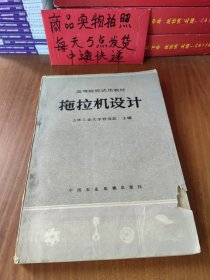 拖拉机设计