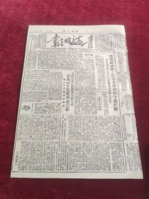青海日报1951年3月14日