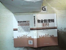 物业管理师日志