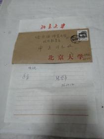 著名哲学家张岱年致哈尔滨师范大学申正教授信札一通一页带原封