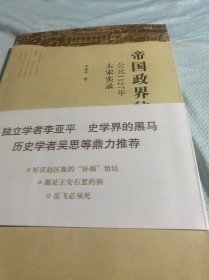 帝国政界往事·公元1127年大宋实录