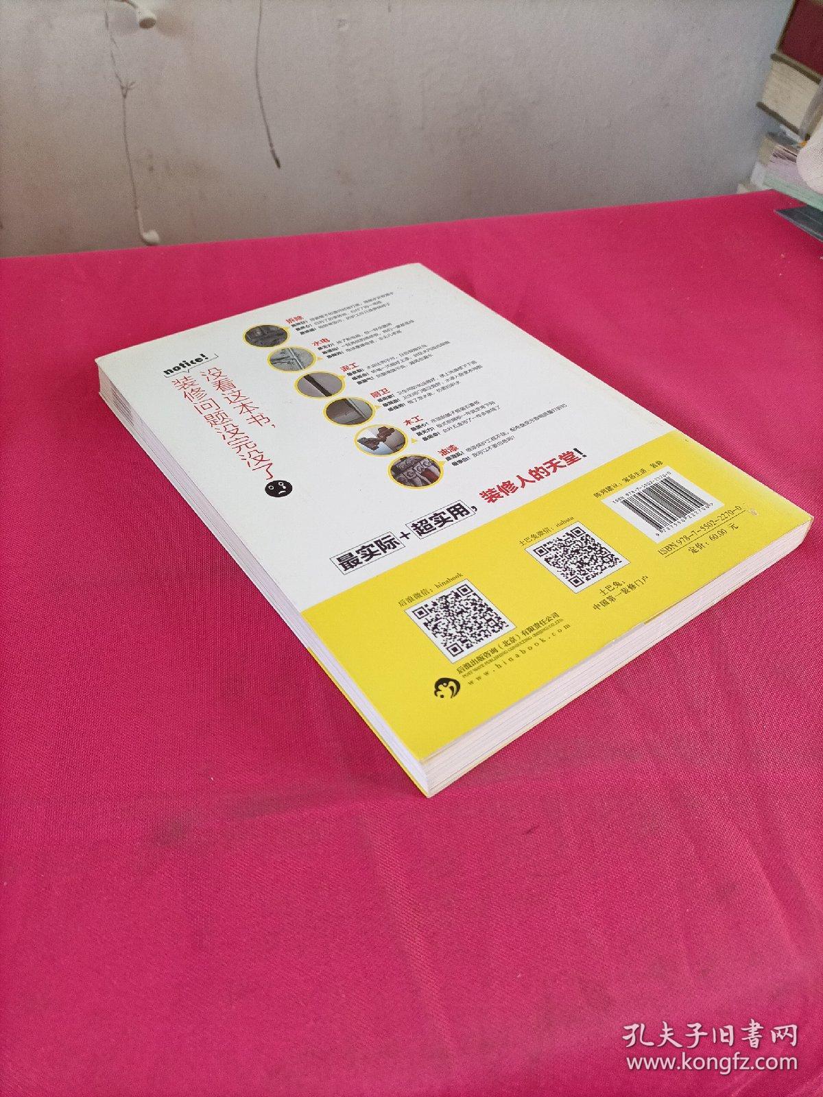 这样装修不后悔（插图修订版）：百笔血泪经验告诉你的装修早知道