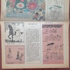 (80年代老报纸人民日报漫画增刊)讽刺与幽默 1982年10月20日 老报纸1张（自然旧泛黄 有折痕 品相看图自鉴免争议）