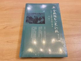 联合政府与一党训政：1944～1946年间国共政争