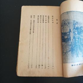 毛泽东印象记，斯诺著，1937年12月进步图书馆出版