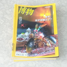 博物杂志：2015年共11册