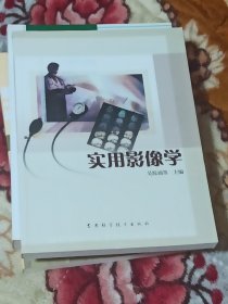 实用影像学