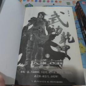 武动乾坤1-7 共7本合售