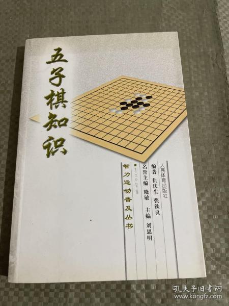 五子棋知识