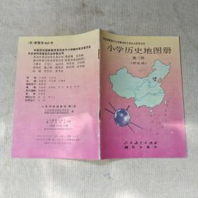 小学历史地图册 第二册
