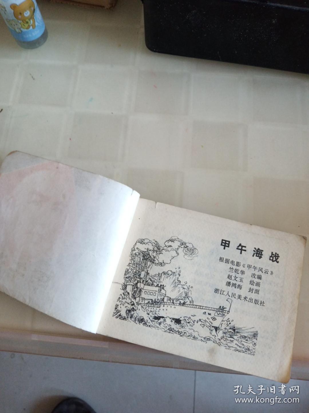 连环画甲午海战