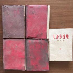 毛泽东选集(1-5卷)1967年
