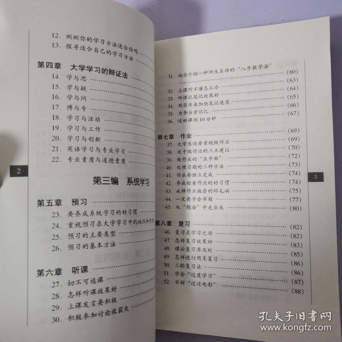 点击查看原图 学会学习:大学生学习心理与学习方法