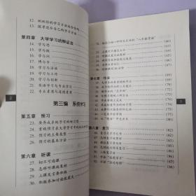 学会学习:大学生学习心理与学习方法