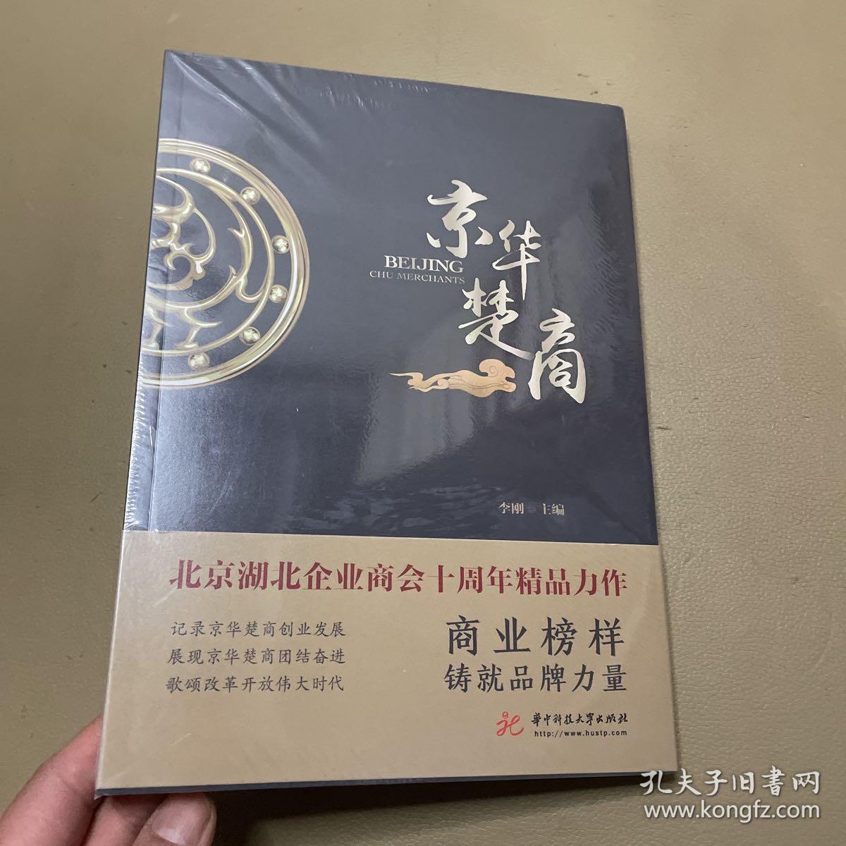 京华楚商