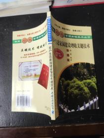 农户生态家园建设增收关键技术（彩插版）