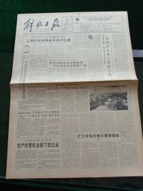 解放日报，1991年3月22日合理化建议表彰会在京举行；纪念茅盾逝世十周年，34本茅盾点评首次披露；国内第一座现代化大型有色矿——安庆铜矿试车生产，其它详情见图，对开八版。