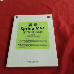 看透Spring MVC：源代码分析与实践