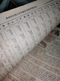 贵州商情（50年代初期，新中国商业史料），共约100多期。罕见珍稀期刊。