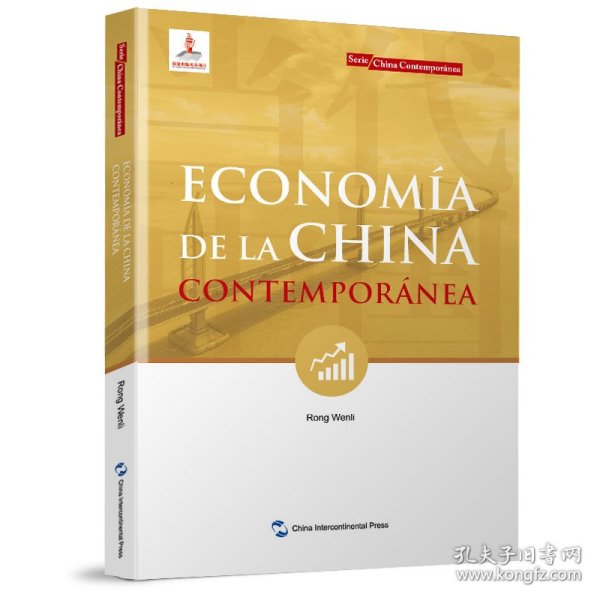 新版当代中国系列-当代中国经济（西） 9787508546339