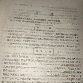 医学科技资料选编·1975年4（16开，有医案和验方）桃江县