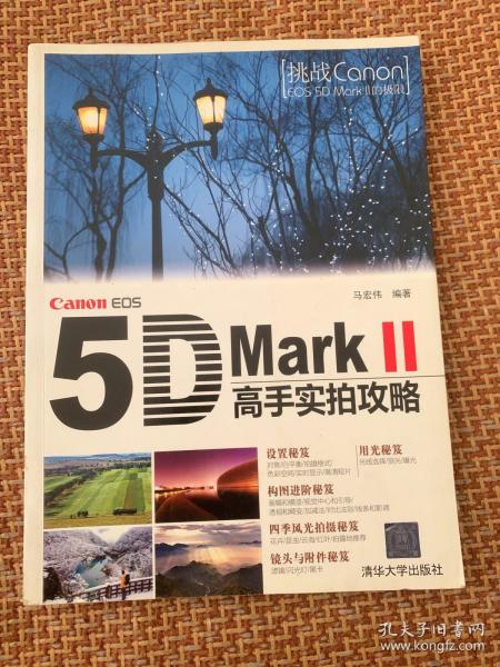 Canon EOS 5D Mark 2：高手实拍攻略