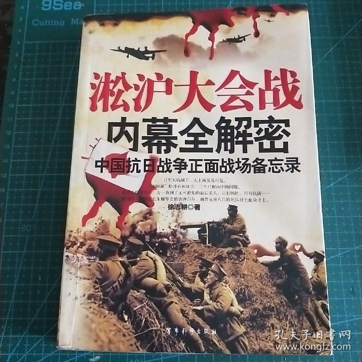 徐州大会战内幕全解密：中国抗日战争正面战场备忘录