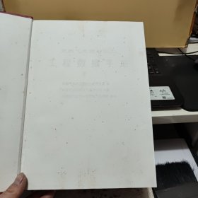 天然气处理与加工工程数据手册