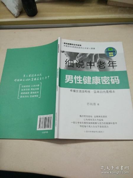 细说中老年男性健康密码