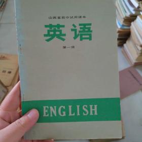 英语