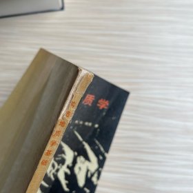 构造地质学基础