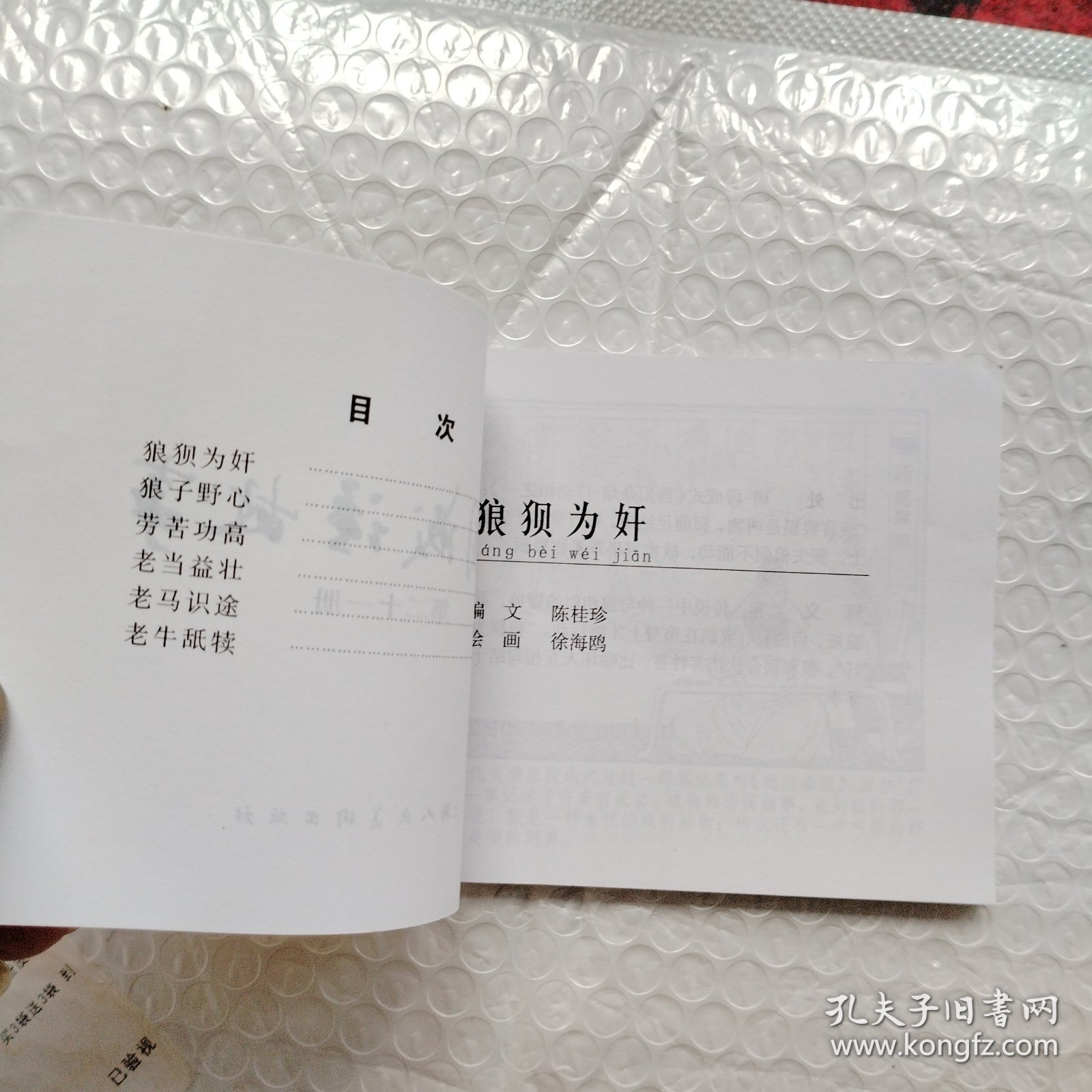 中国成语故事21