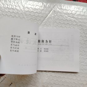 中国成语故事21