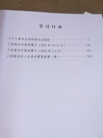 “知行合一，规则有我”合规制度学习材料123