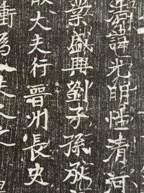 唐刘朝墓志拓片