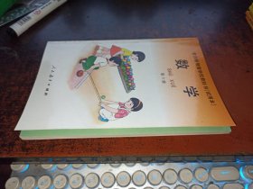 全日制培智学校教科书 数学 第六册（库存全品未使用！）